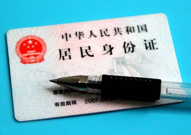 身份证号码测吉凶